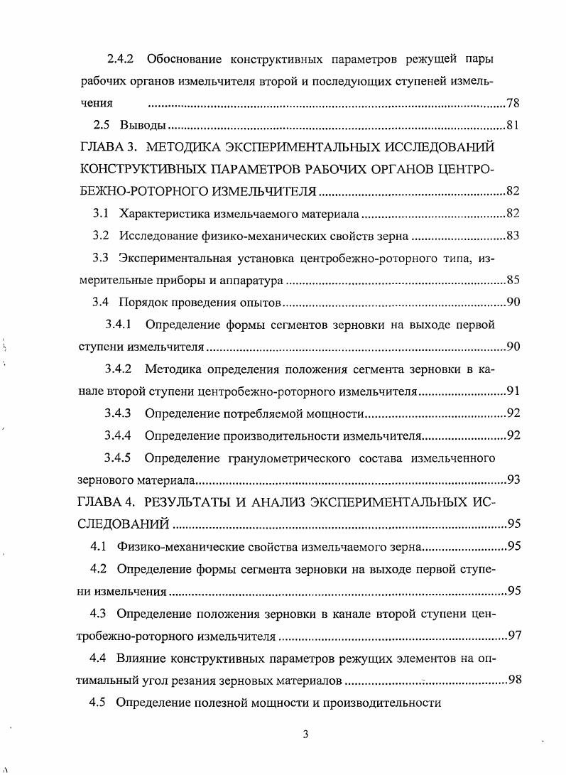 1.1 Зерновой материал для производства комбикормов и требования