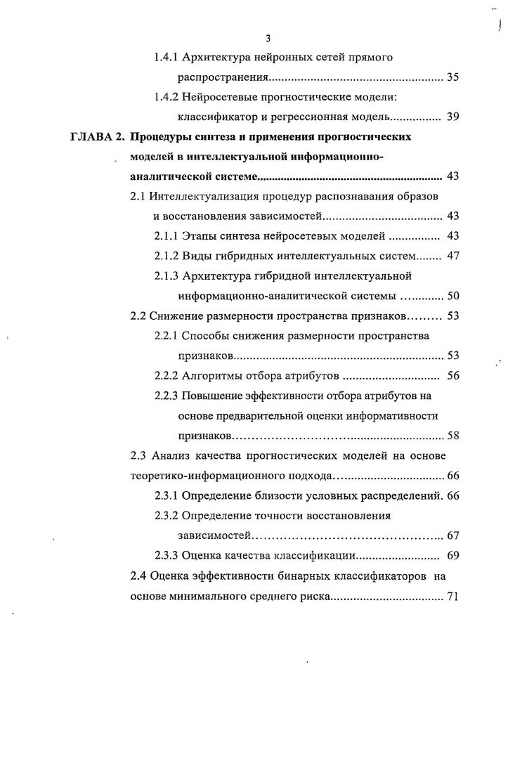 1.1.1 Виды задач и этапы интеллектуального анализа данных 