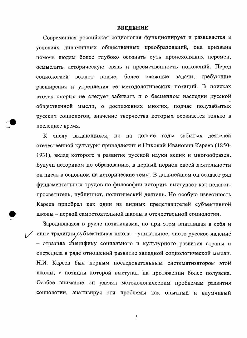 социологических воззрений Н.И. Карсева.