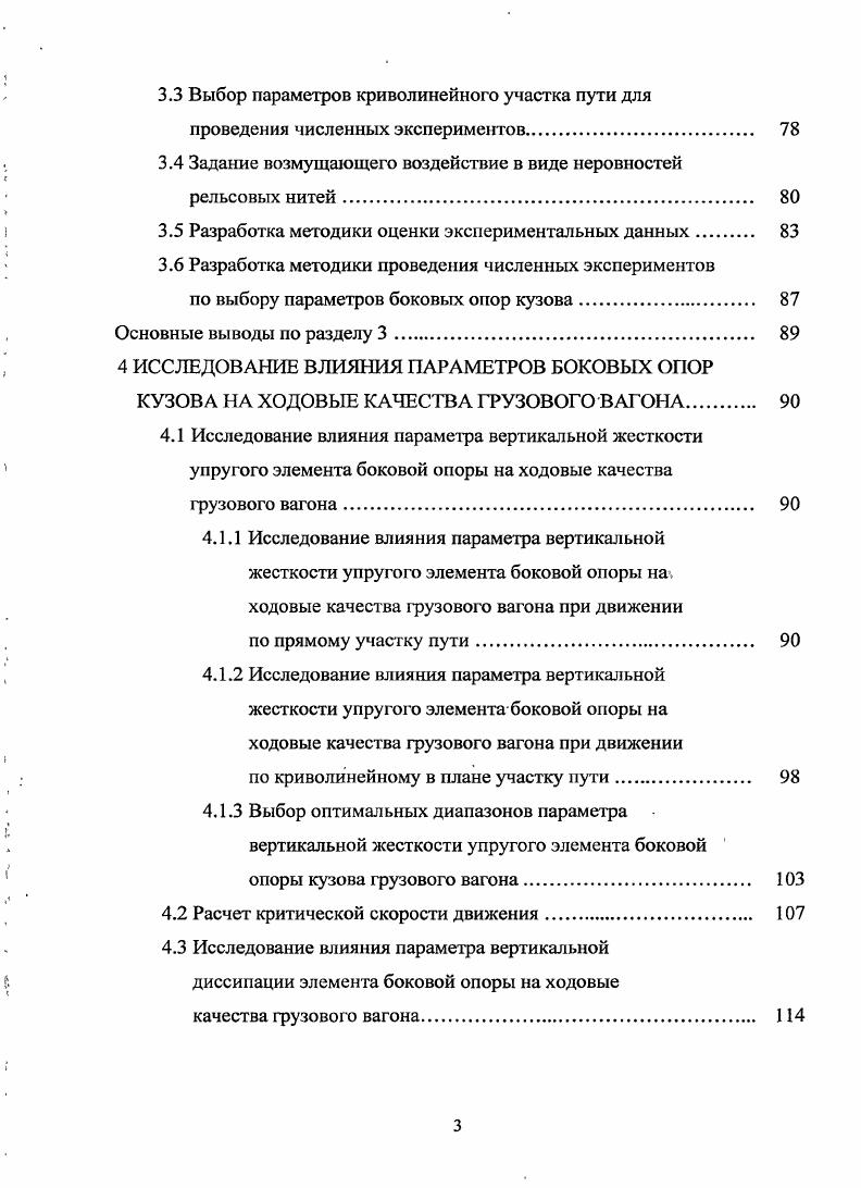1.2 Классификация вариантов конструкции боковых опор