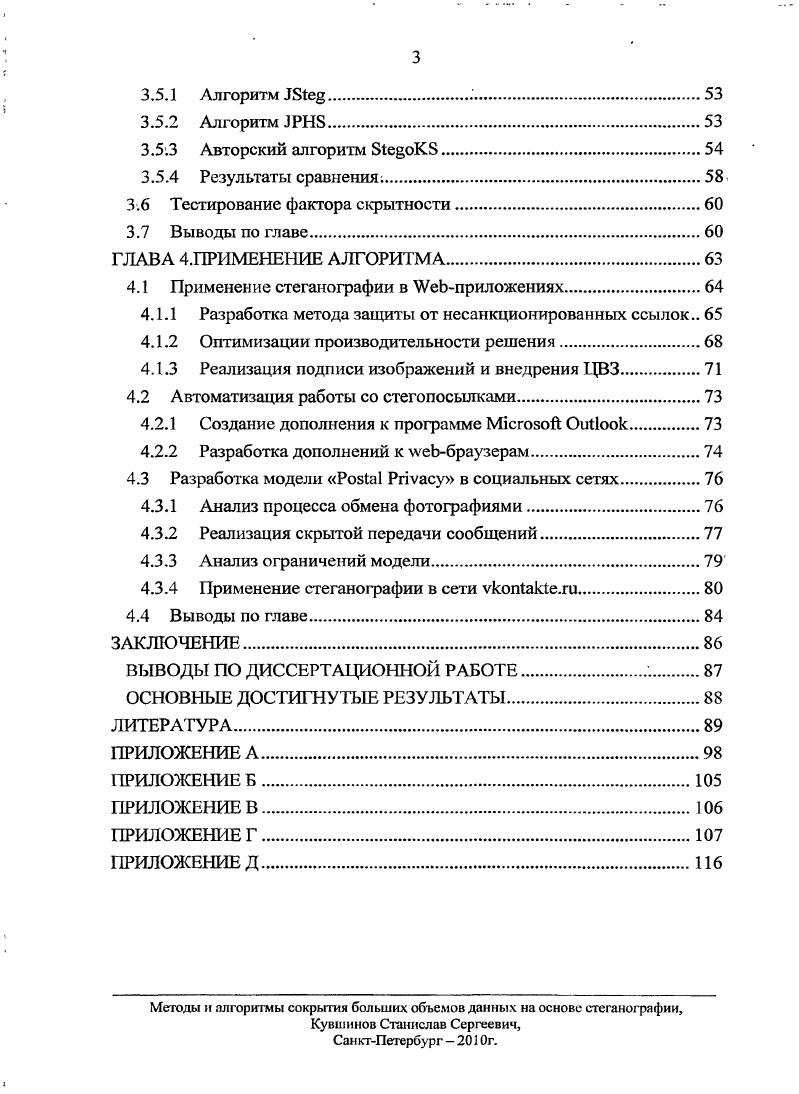 ГЛАВА 2.ИССЛЕДОВАНИЕ СТЕГАНОАЛГОРИТМОВ ДЛЯ ГРАФИЧЕСКИХ КОНТЕЙНЕРОВ