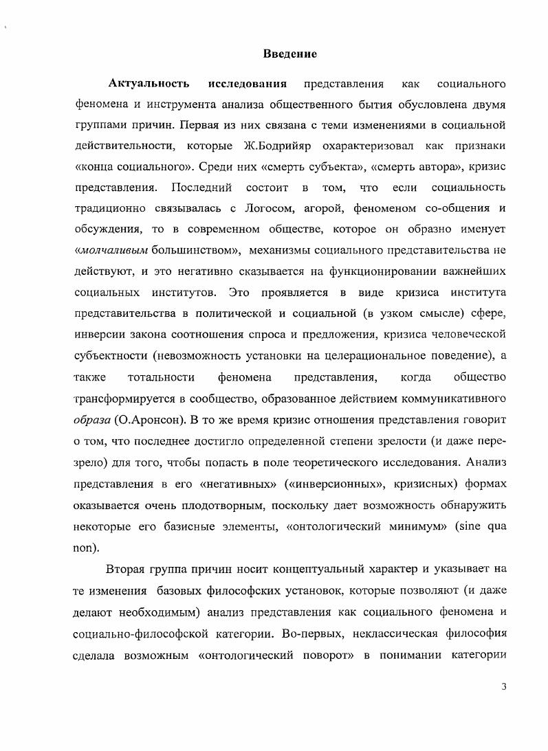 1.1. Археология понятия представления