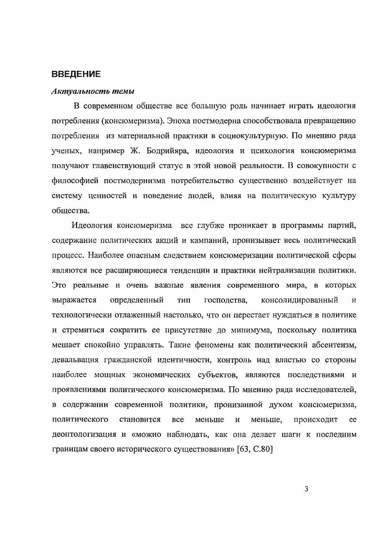 1.3 Феномен потребления в зеркале философской рефлексии