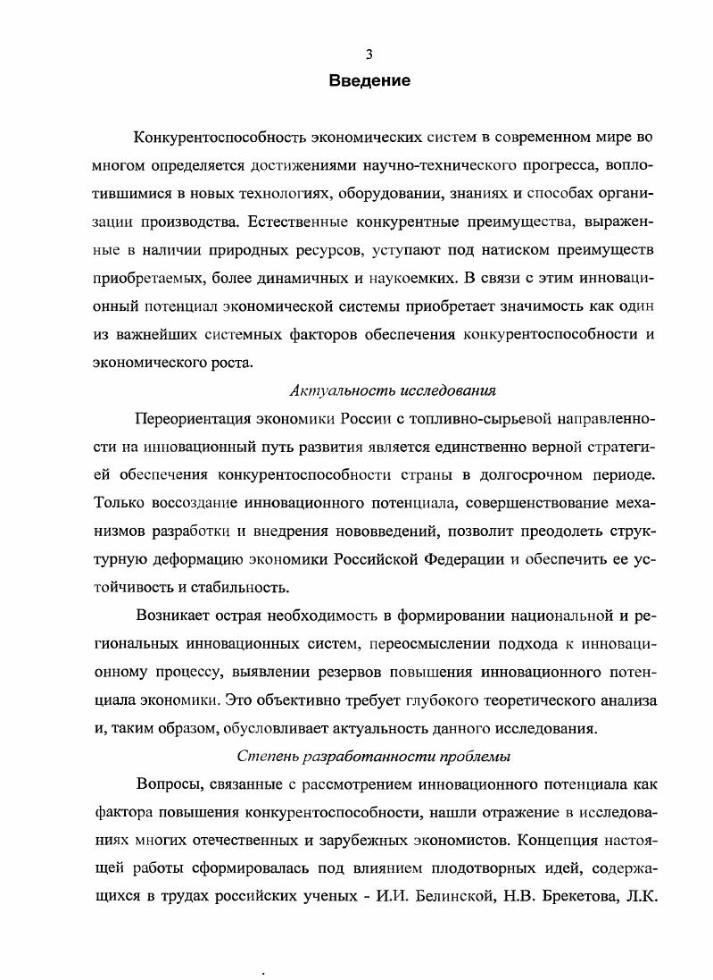 и инновационного потенциала экономики.