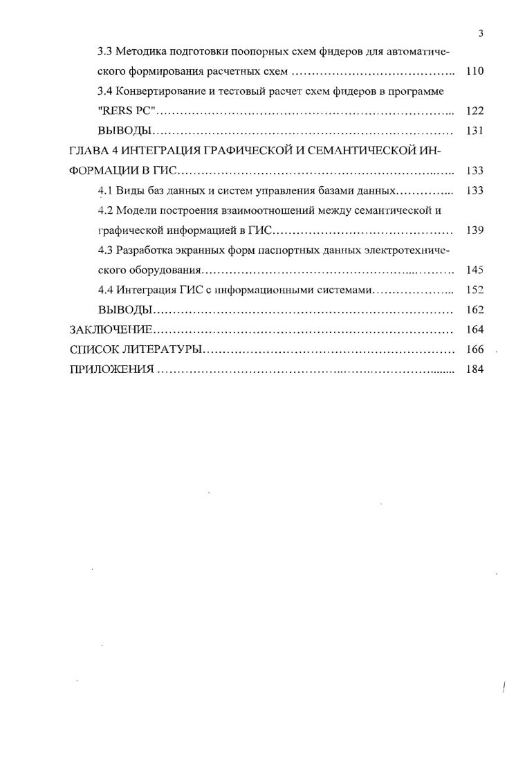1.1 Термины, определения и задачи применения ГИС в электроэнергетике. 