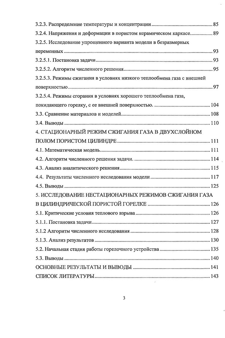 1.4. Термоупругие напряжения и деформации в пористых средах.