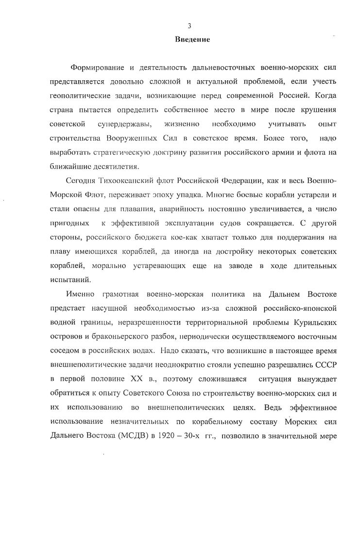  2 Дальневосточные военноморские силы