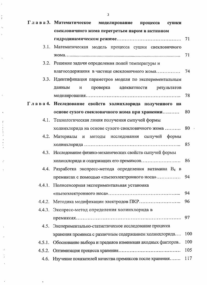 1.3. Условия хранения премиксов и комбикормов. 