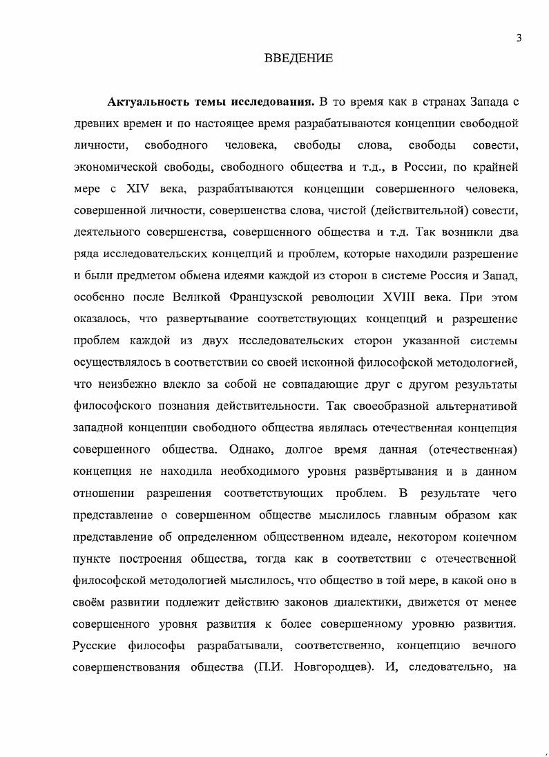 1 Понятие совершенное общество как репрезентант и как репрезентация 