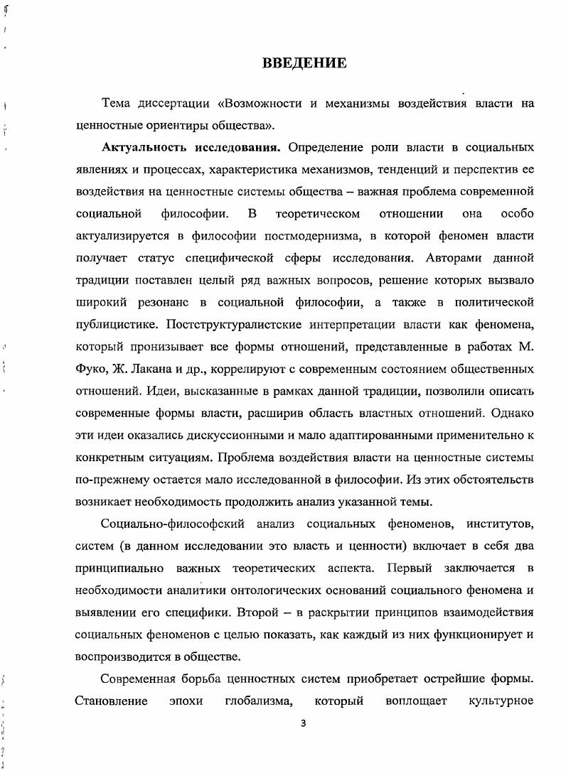1.3 Дефиниции власти в процессе ее концептуализации 