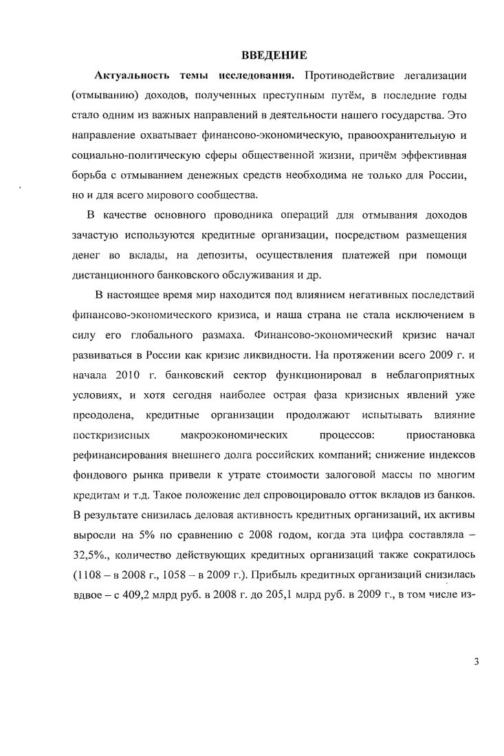 целях противодействия легализации доходов, полученных преступным путм.