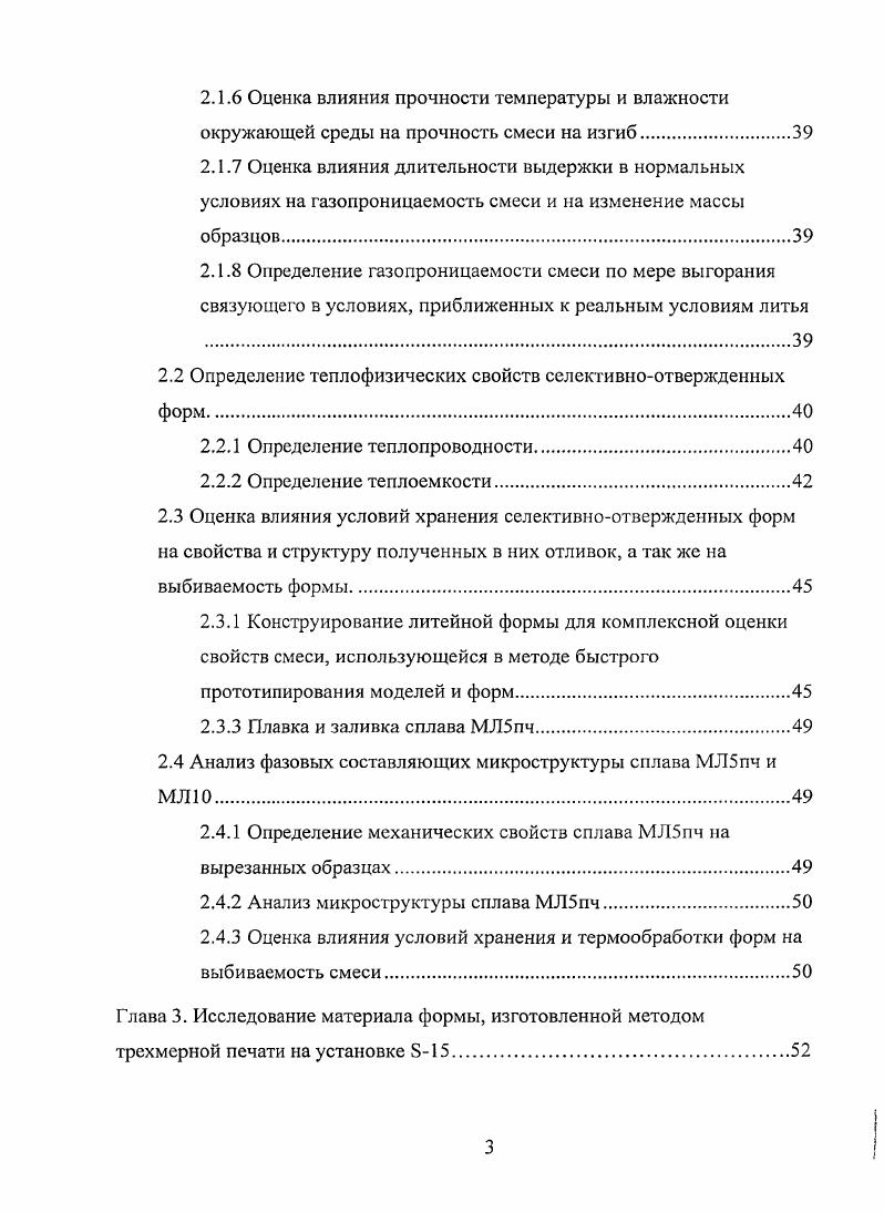 1.1.2 Особенности плавки, заливки и кристаллизации сплав МЛ5. .