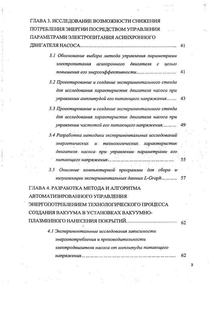 1.3 Анализ методов снижения энергопотребления в машиностроении