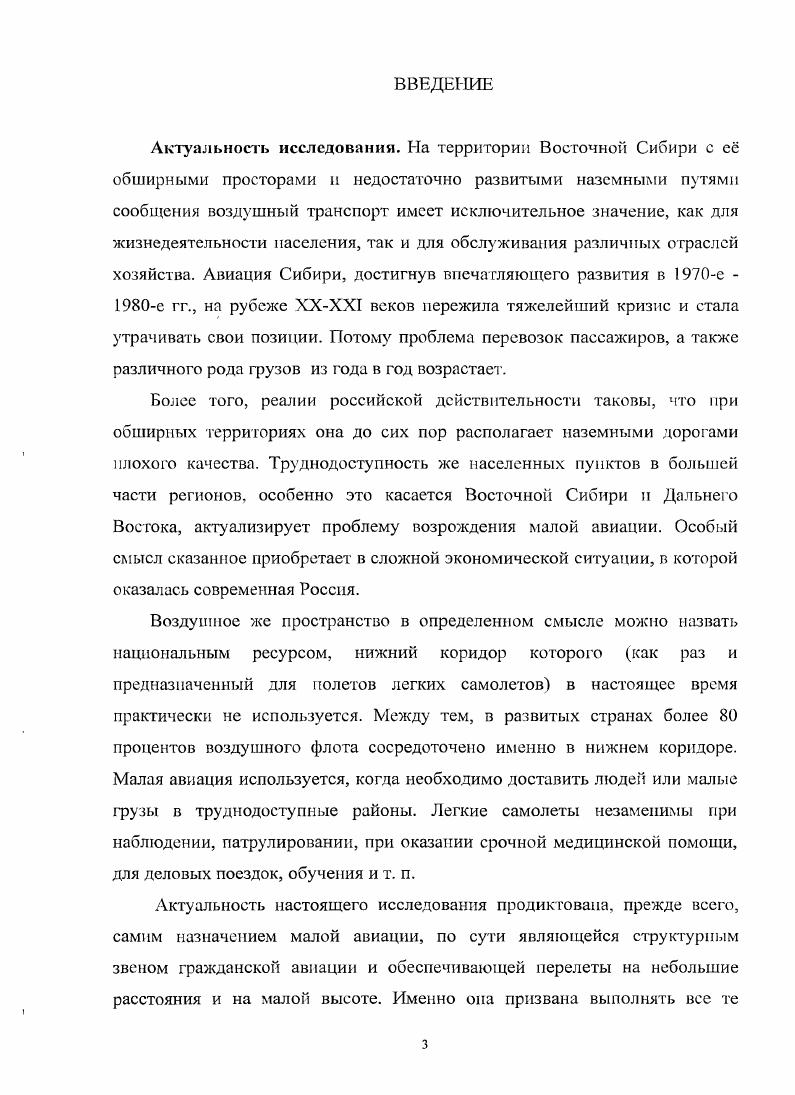 Материальнотехническая база аэроклубов