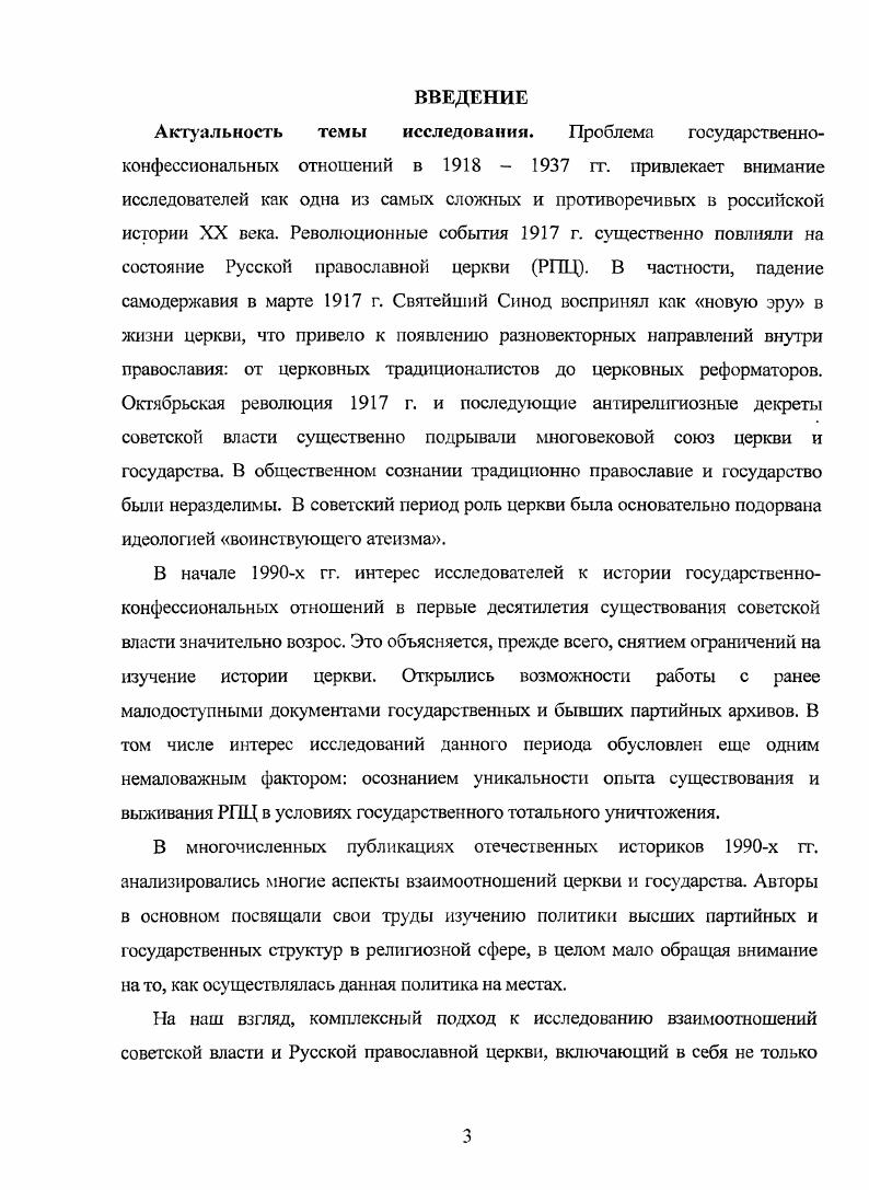 Политика властных структур в отношении православной церкви в  гг.