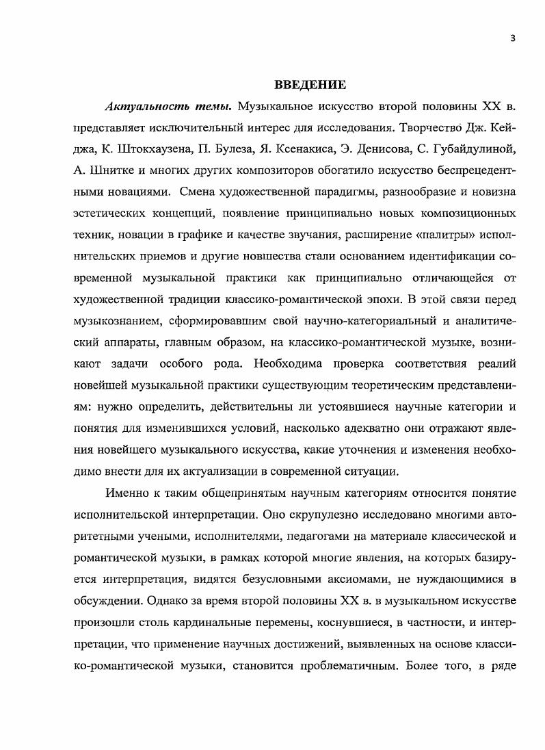  1. Понятие интерпретации в музыкальной науке история, смысловые
