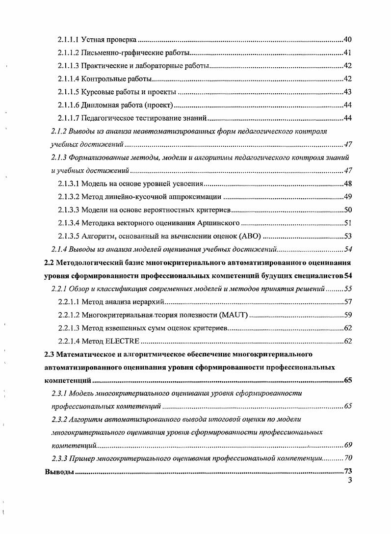 1.4.2 Примеры однокритериальных моделей оценивания квалификационных характеристик