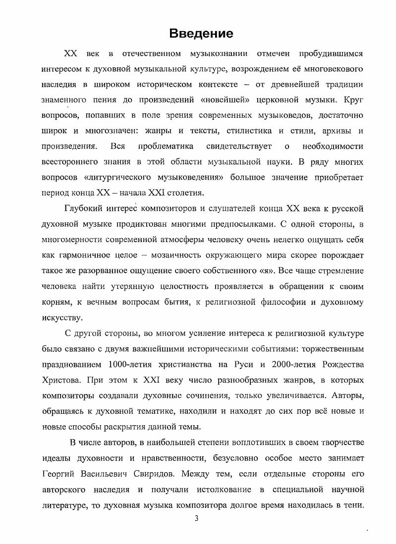 2. Канонические первоисточники и способы их музыкального