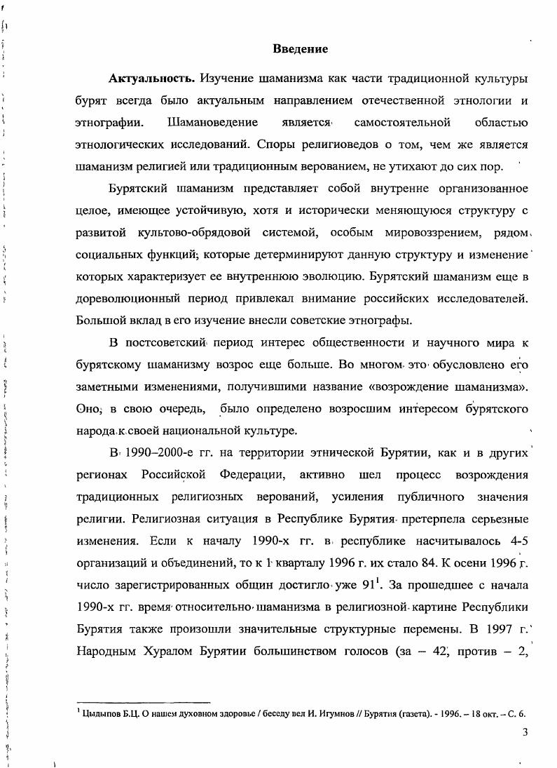 1.1. Очерк этнического состава и расселения