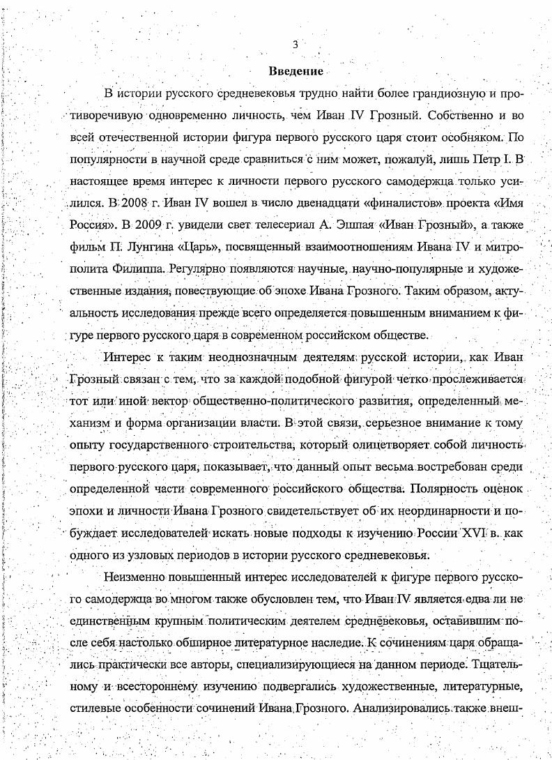 1.2. Представления царя о роли религиозного фактора в жизни средневековой Руси.