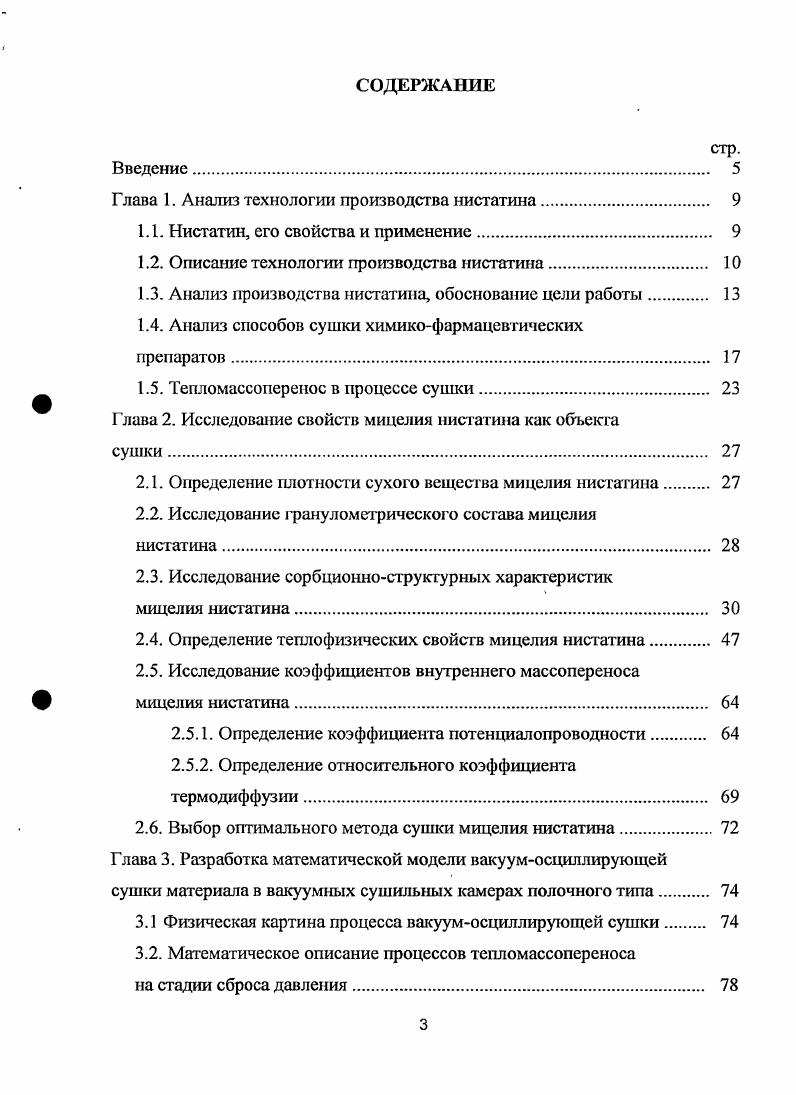 1.1. Нистатин, его свойства и применение 