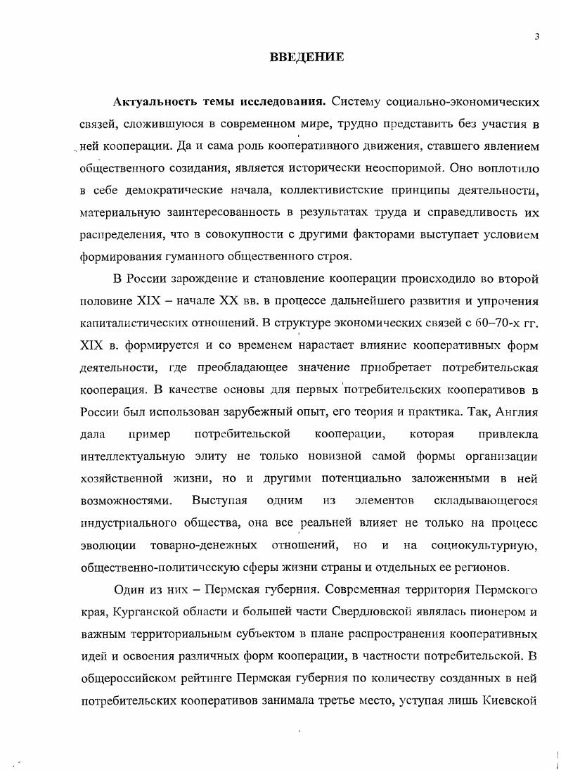 1.1. Зарождение и становление потребительской кооперации в губернии.