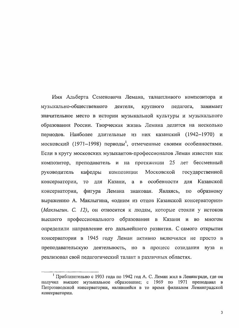 ФОРТЕПИАННАЯ ПЕДАГОГИКА И ИСПОЛНИТЕЛЬСТВО