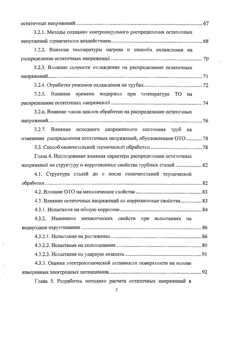 1.2. Возникновение остаточных напряжений