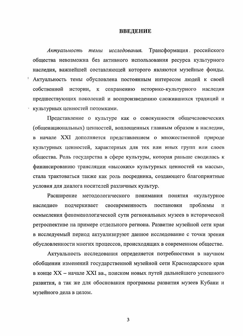 1.2.Государственные и муниципальные музеи Кубани на рубеже XX XXI вв.. 