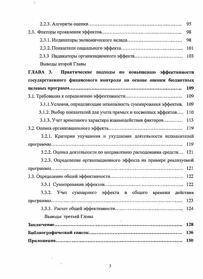 1.1. Методология оценки эффективности финансового контроля 