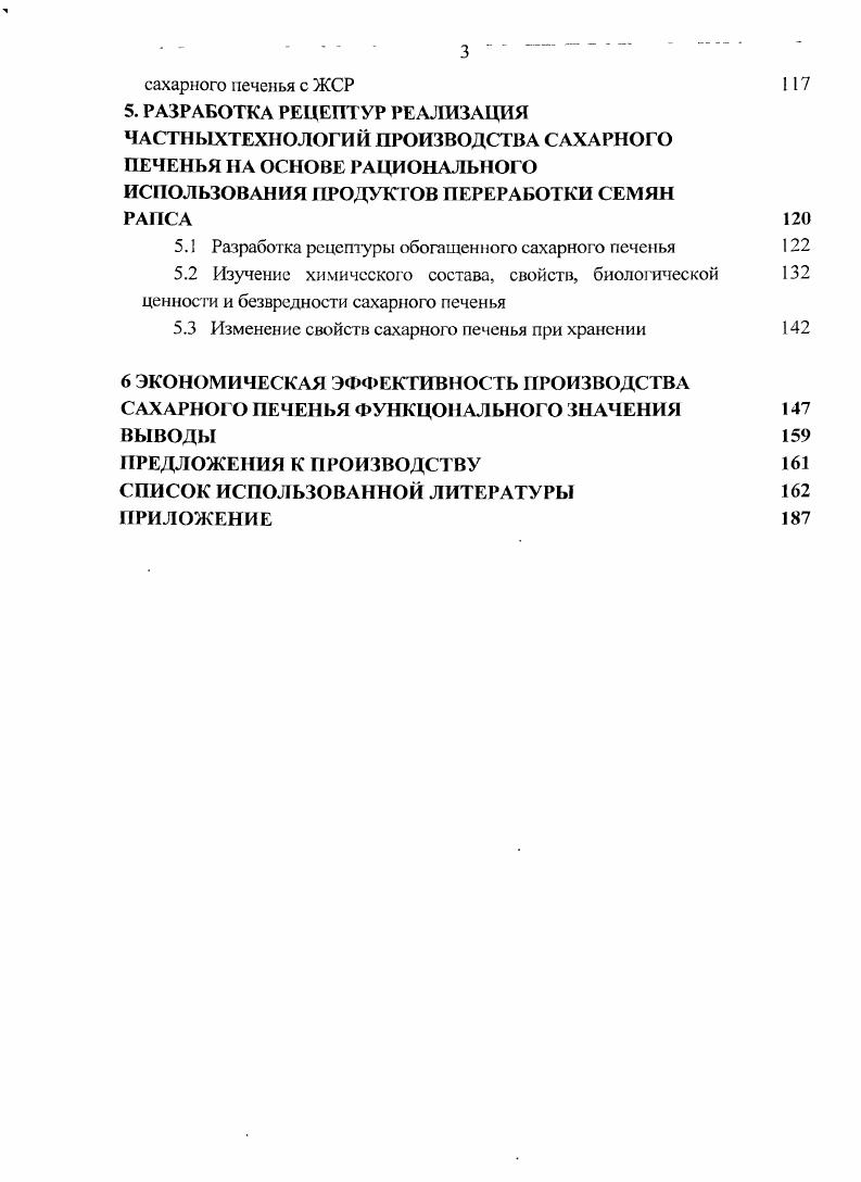 1.3 Анализ существующих технологий производства обогащенных мучных изделий