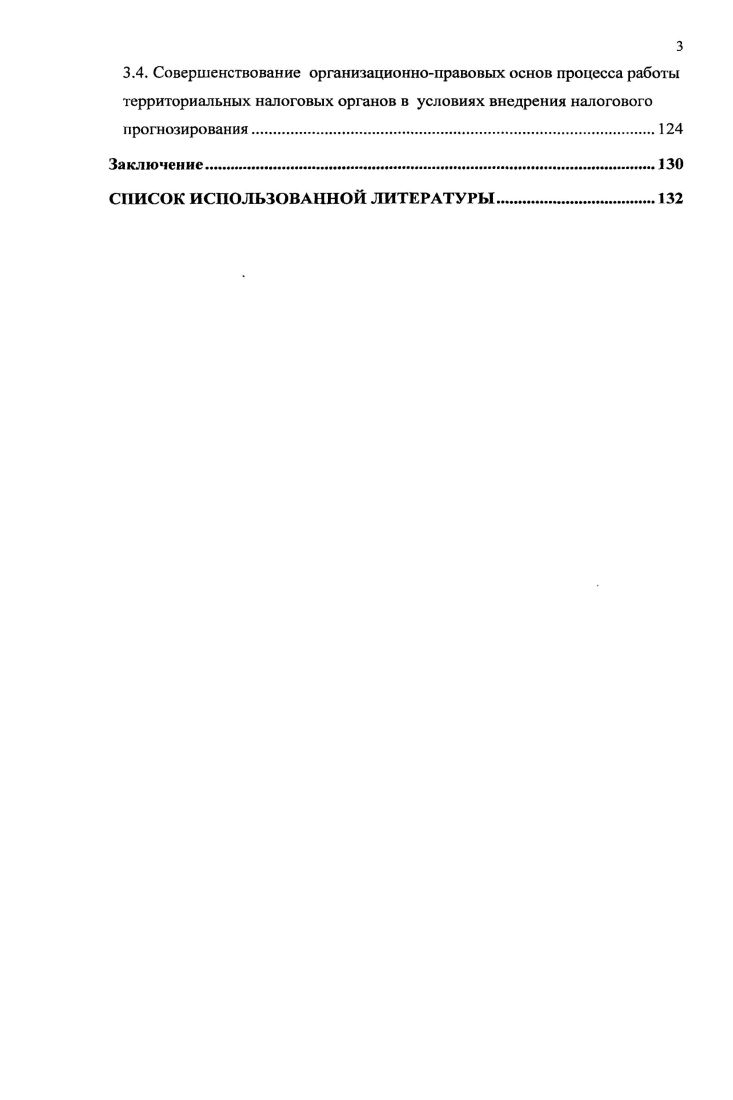 2.2. Разработка модели прогнозирования налоговой базы региона.