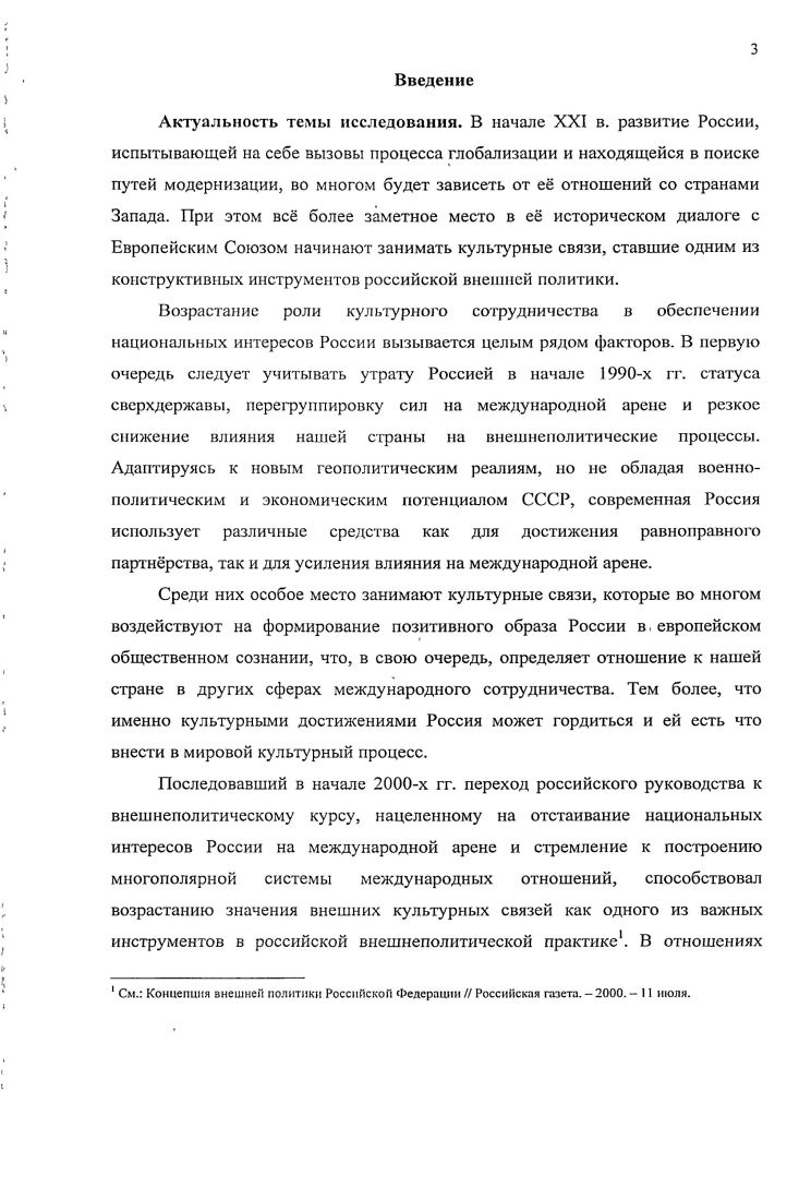 Глава 2. Развитие культурных связен между СССР и Испанией в конце х  гг