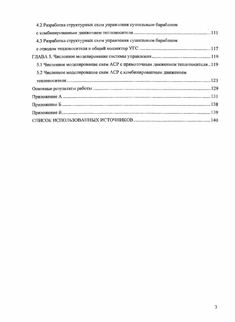 1.1 Значение и место сушки сыпучих и раиулированньх материалов