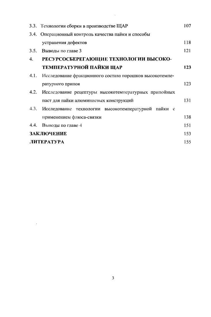 1.1. Назначение и характеристики ЩАР радиоэлектронных