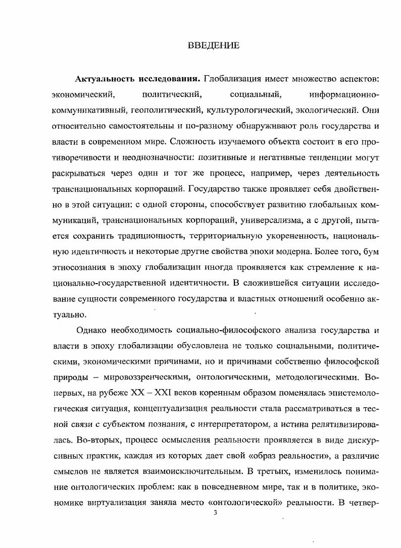 1.1 .Дискурсивный анализ и глобализация общая экспозиция вопроса 