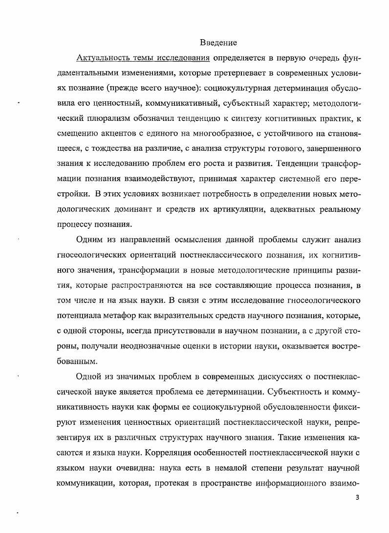  1. Гносеологические ориентации постнеклассического познания