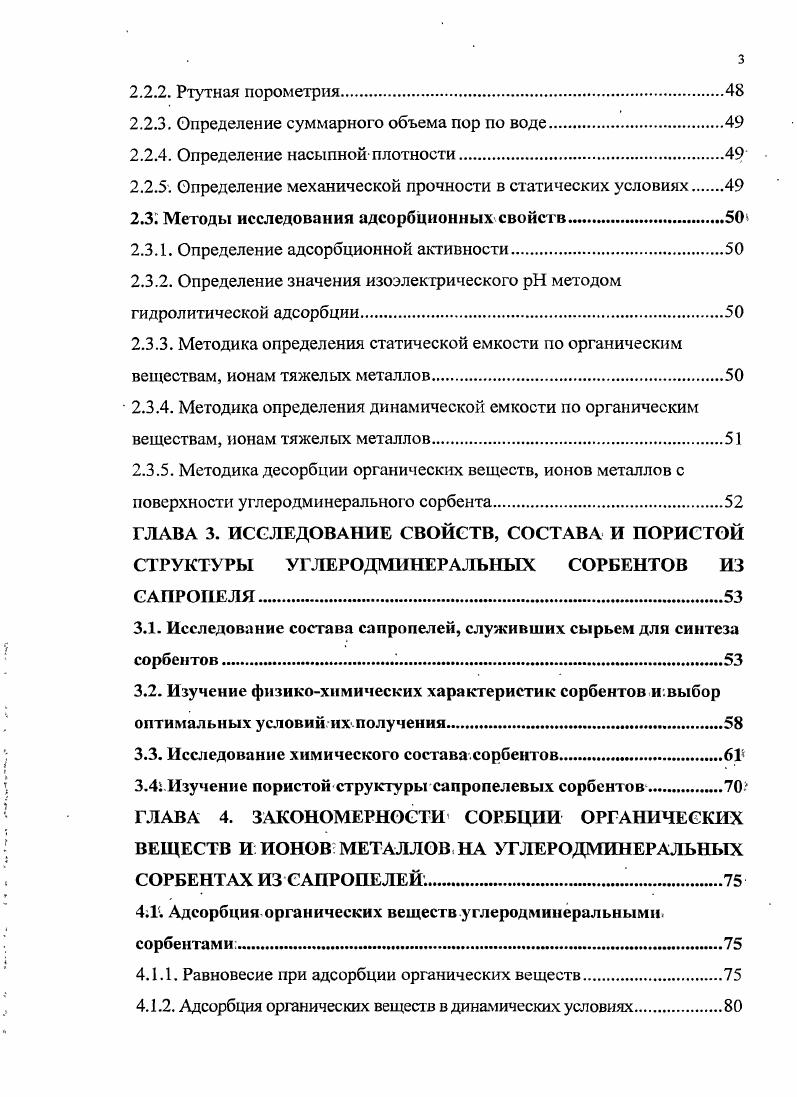 ПОРИСТЫХ УГЛЕРОДНЫХ И МИНЕРАЛЬНЫХ СОРБЕНТОВ