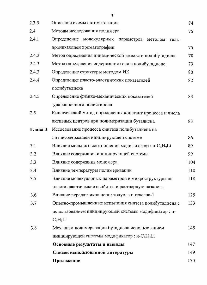 1.2 Полицснтровость литийсодержащих инициирующих систем