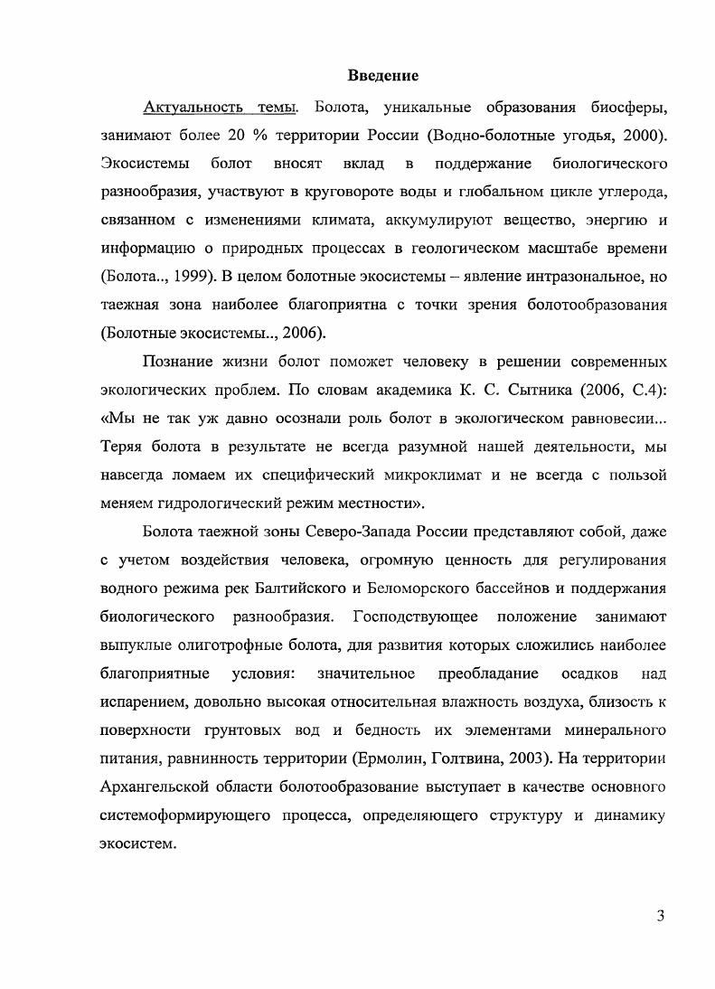 Глава 2 Физикогеографическая характеристика Архангельской области 