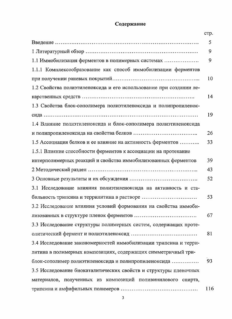 1.1.1 Комплексообразование как способ иммобилизации ферментов