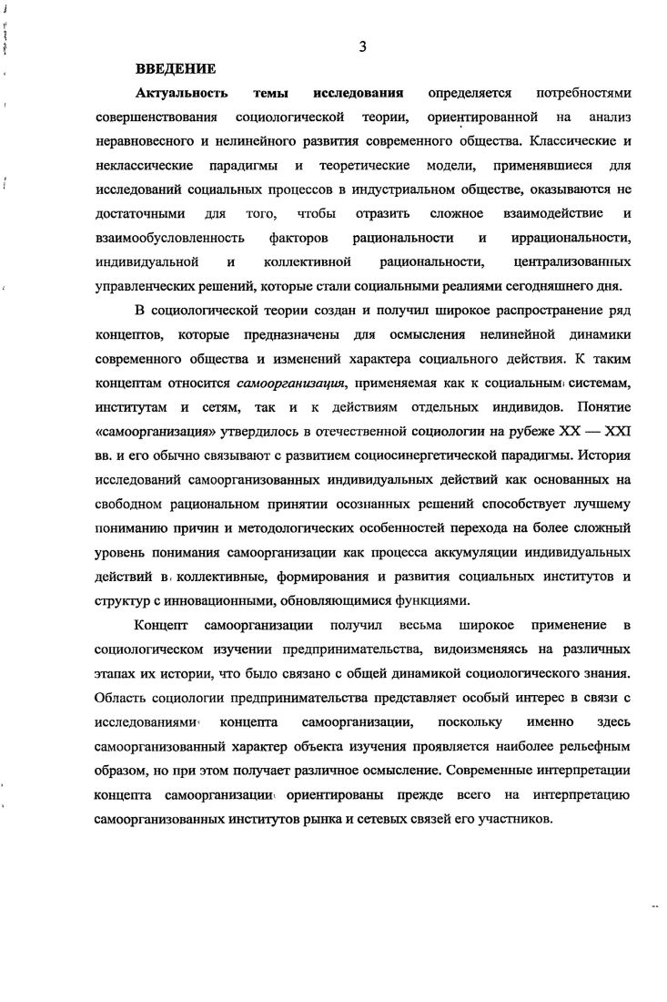 Глава П. САМООРГАНИЗАЦИЯ В КОНЦЕПЦИЯХ ПРЕДПРИНИМАТЕЛЬСТВА ПОСТИНДУСТРИАЛЬНОГО