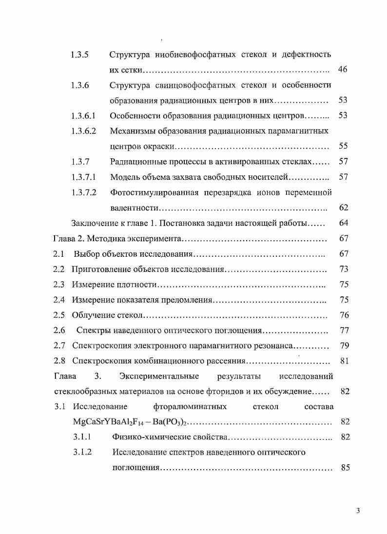 1.2 Явление сегрегации активатора. 