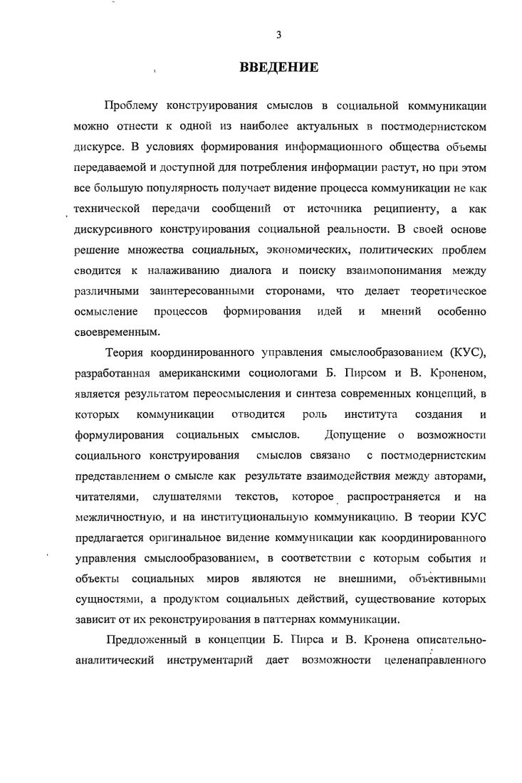 координированного управления смыслообразованием