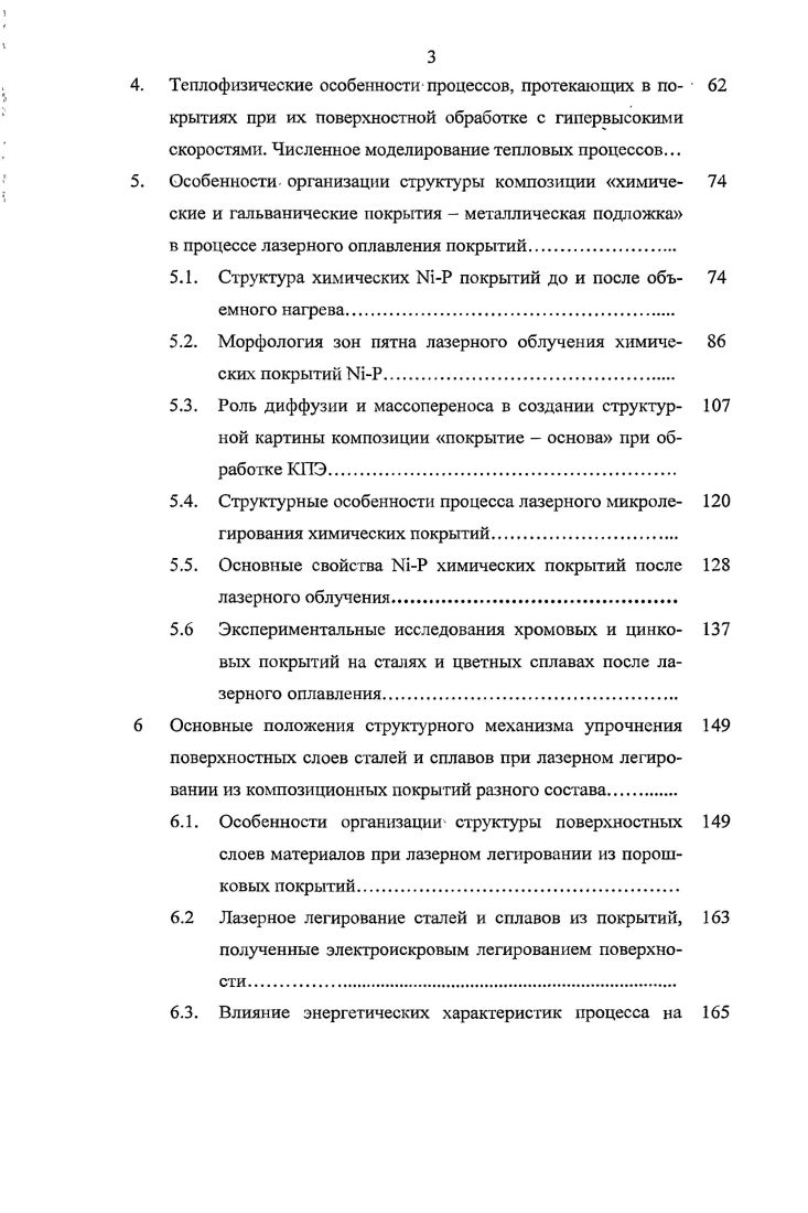 2.1. Метрологическое обеспечение экспериментов 