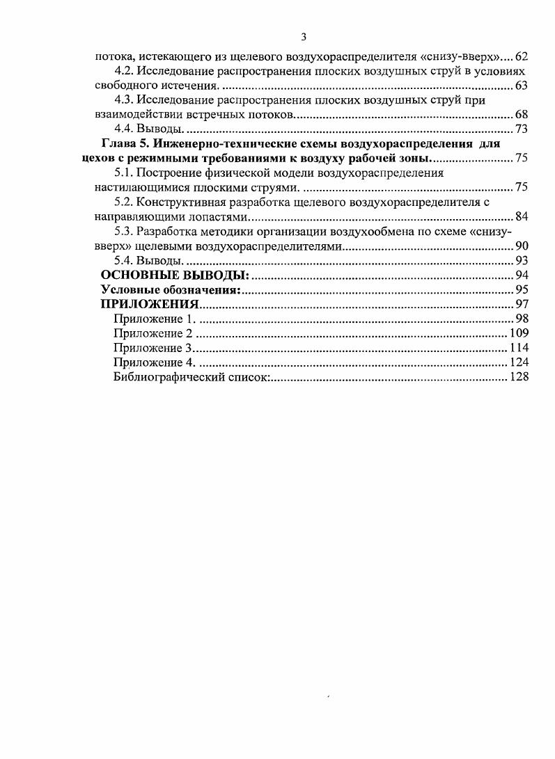 При условии одинаковой высоты проращиваемого материала подача воздуха нагнетательным вентилятором рис. Регулирование количества воздуха осуществляется с помощью шибера для отвода воздуха или клапанов в воздуховодах перед вентилятором и увлажнительной установкой, а также регулирование поступления воздуха путем изменения частоты вращения вентилятора. В новых установках с локальным притоком водяной пар выводится воздушным потоком, проходящим через проращиваемый материал. Образования конденсата на ячмене не происходит. Выделяющееся тепло вызывает повышение температуры гряды, но его также невозможно определить точно изза потерь в окружающий воздух, через стены и. Большим технологическим преимуществом системы применения непрерывной приточной вентиляции под ящик является то, что материал выдерживается только при нужной температуре, а именно при температуре, обеспечиваемой лишь отводом тепла, выделяемого при дыхании. Следовательно, в этом случае требуются меньше расход воздуха и производительность вентилятора. Температура подаваемого воздуха на С ниже средней температуры гряд и может подбираться в зависимости от технологических условий в гой или иной гряде. Температура воздуха, однако, в нижнем слое приблизительно на 2С ниже, чем в верхнем, так как более холодный воздух подводится в гряду снизу, нагревается и удаляется сверху. Температура подводимого воздуха определяет температуру самого нижнего слоя гряды. Температура верхнего слоя при высоте гряды около 0 мм приблизительно на 2С выше, так как проходящий через гряду воздух нагревается. Образуется разность температур, которая на каждой стадии ведения гряды должна иметь одинаковую величину. Большая разность температур свидетельствует о том, что производительность вентилятора слишком мала. Может она наблюдаться и при переполнении гряды. Ящики с очень высокой загрузкой около 0 кгм2 и высотой проращиваемого материала можно с успехом вести с той же разностью температур, поскольку производительность вентилятора например, 0 м3т в час реализуется на меньшей площади. Однако под несущей плоскостью должно быть обеспечено более высокое давление, иными словами, требуется большая затрата энергии для рационального использования подаваемого количества воздуха. Температура помещения для проращивания обычно равна или несколько выше температуры верхнего слоя гряды и в большинстве случаев приблизительно на 3С выше температуры подаваемого воздуха. Нели разница температур больше, это значит, что недостаточна производительность вентилятора, если меньше, это значит, что количество подаваемого воздуха слишком велико. Поддержание нужной температуры гряды облегчается путем использования рециркуляционного воздуха. Прошедший через гряду, воздух не выбрасывается наружу, а в большем или меньшем количестве смешивается перед вентилятором со свежим воздухом. Смесь благодаря этому доводится до нужной температуры, увлажняется и затем под давлением проходит через гряду. Если в одном зале для проращивания имеется несколько ящиков, чаще всего прокладывают общий канал для рециркуляционного воздуха, который служит сборником воздуха и поэтому дает возможность перепускать выходящий воздух на другую гряду, которая сама еще не отдает теплый рециркуляционный воздух например, при нагревании свежезамоченной гряды. Использование рециркуляционного воздуха, и в первую очередь в солодовнях без собственного источника тепла, облегчает ведение гряды, помогает экономить холод, так как в теплое время года рециркуляционный воздух всегда холоднее наружного. Помимо прочего, рециркуляционный воздух насыщен углекислотой. При индивидуальном расположении ящиков и соответствующей ему герметичной системе при использовании только рециркуляционного воздуха содержание СОг может составить . Воздух с таким содержанием ССЬ может с успехом применяться, если исключить опасность для обслуживающего персонала при концентрации СО2 3 об. Поэтому необходимо строго контролировать содержание С в грядах и соблюдать при применении рециркуляционного воздуха меры безопасности устанавливать сигнальные устройства, применять средства защиты органов дыхания. 