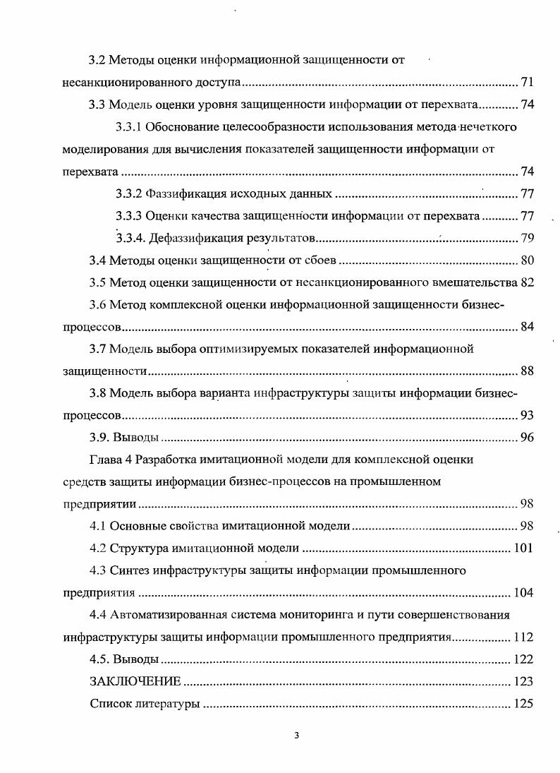 1.2 Сущность и содержание информационной безопасности промышленного предприятия