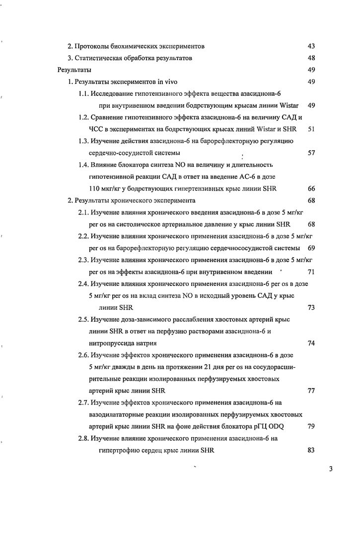 Это приводит к уменьшению его сосудосуживающего действия, что возможно использовать для понижения артериального действия у людей с повышенным уровнем артериального давления i . Кроме того, синтез ЭТ увеличивается с возрастом и при различных воспалительных реакциях . Эндотелии1 реализует свои эффекты, связываясь со специфическими рецепторами ассоциированным с белками ЭТдР и ЭТцР. В сердечнососудистой системе ЭТАрецептор экспрессируется в гладких мышцах и кардиомиоцитах, тогда как ЭТврецептор локализован преимущественно на эндотелиальных и гладкомышечных клетках В. Связывание ЭТ1 с обоими типами рецепторов, приводит к активации фосфолипазы С, что приводит к увеличению концентрации вторичных посредников в клетке инозиголИ1,4,5Ф и диацилглицерола ДАГ, а в конечном итоге Са2 в клетке. В гладкой мышце сосудов увеличение внутриклеточной концентрации кальция при активации обоих типов рецепторов вызывает увеличение сократительной активности мышц и сужение сосудов . Степень суживающей активности ЭТ1 зависит от его действующей концентрации. Начиная с наномолярных V концентраций ЭТ1 вызывает двухфазный эффект транзиторное расширение с длительным последующим суживающим эффектом. Возрастание концентрации ЭТ приводит к существенному возрастанию суживающего эффекта и в сравнимых концентрациях с норадреналином НА эффект ЭТ1 значительно превышает сужение, вызываемое НА. Эти данные послужили основанием для того, чтобы назвать ЭГ1 самым мощным эндогенным сосудосуживающим агентом. Однако в норме в таких количествах ЭТ в организме не синтезируется и его мощная суживающая активность является фактом, который выявлен только в условиях эксперимента. 