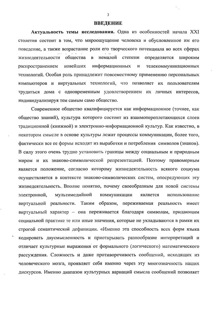 1.3. Виртуальная культура и профессиональная идентичность человека 