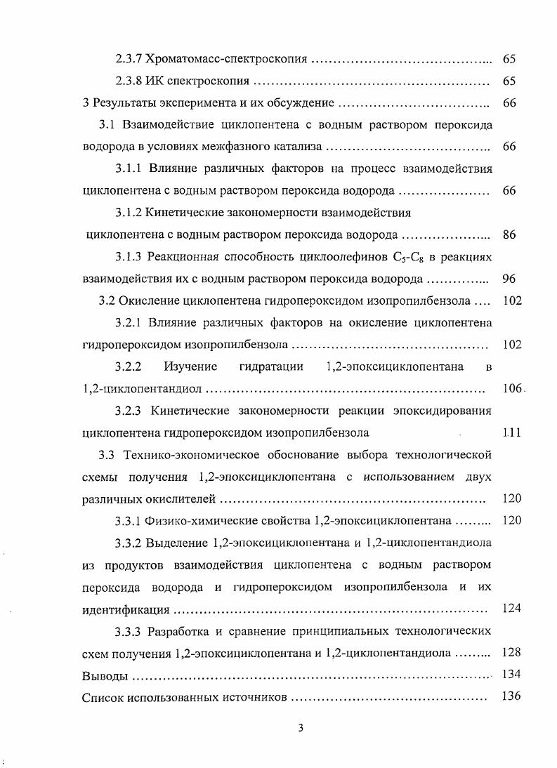 1.1.2 Окисление непредельных соединений надкислотами 